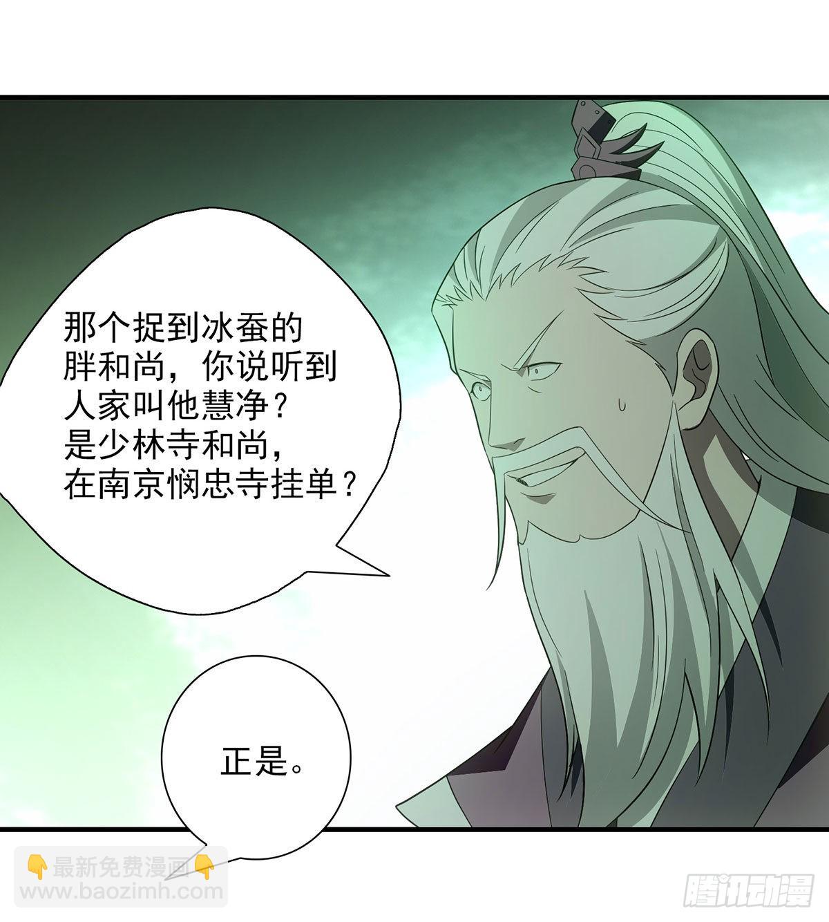 天龍八部 - 第194話 拜入星宿 - 4