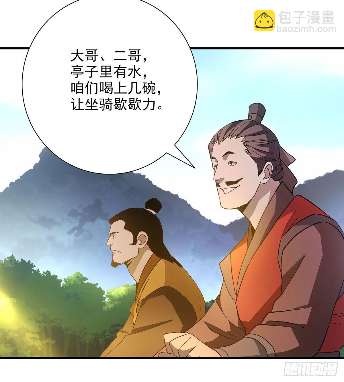 天龍八部 - 第194話 拜入星宿 - 3