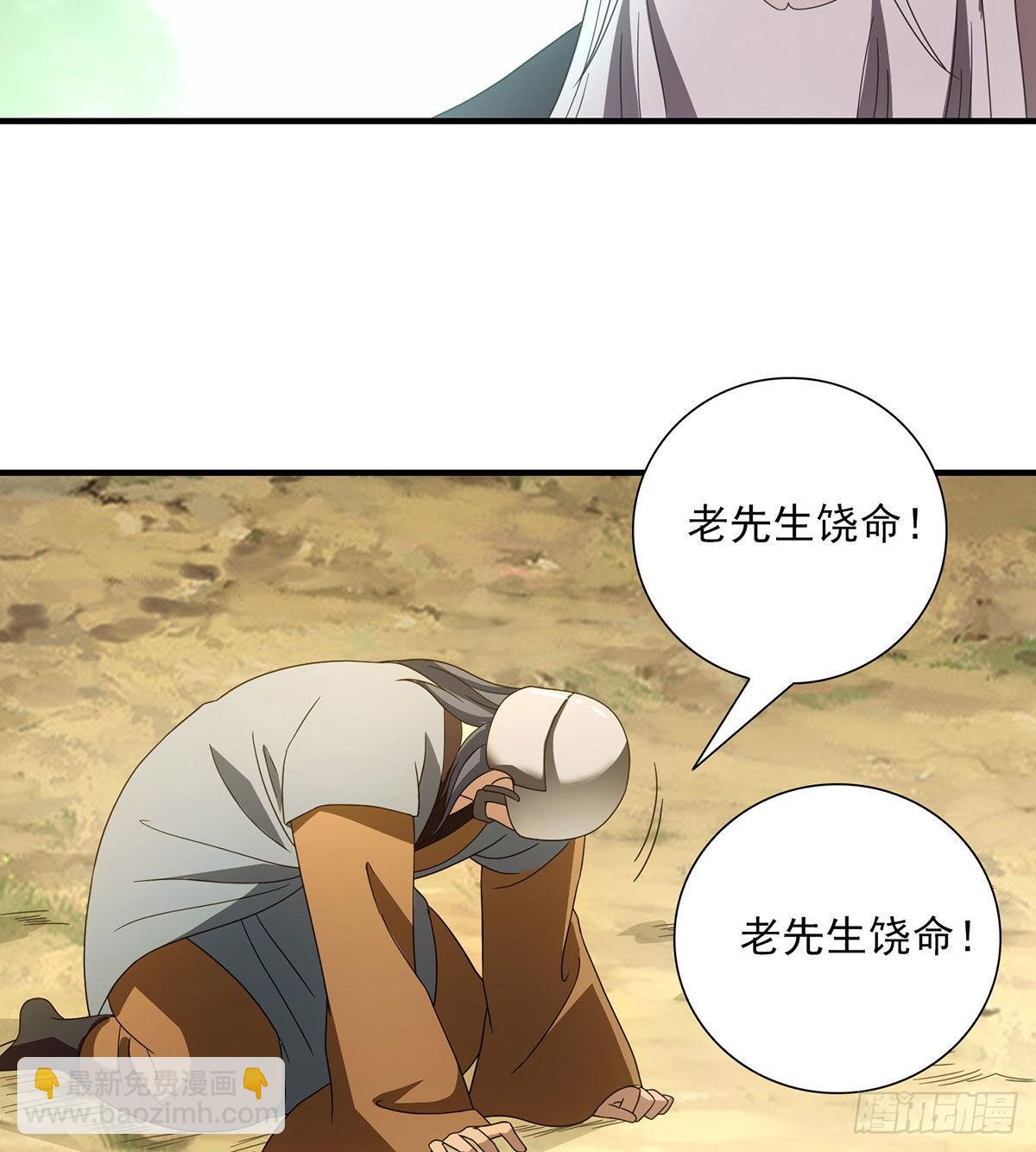 天龍八部 - 第194話 拜入星宿 - 6