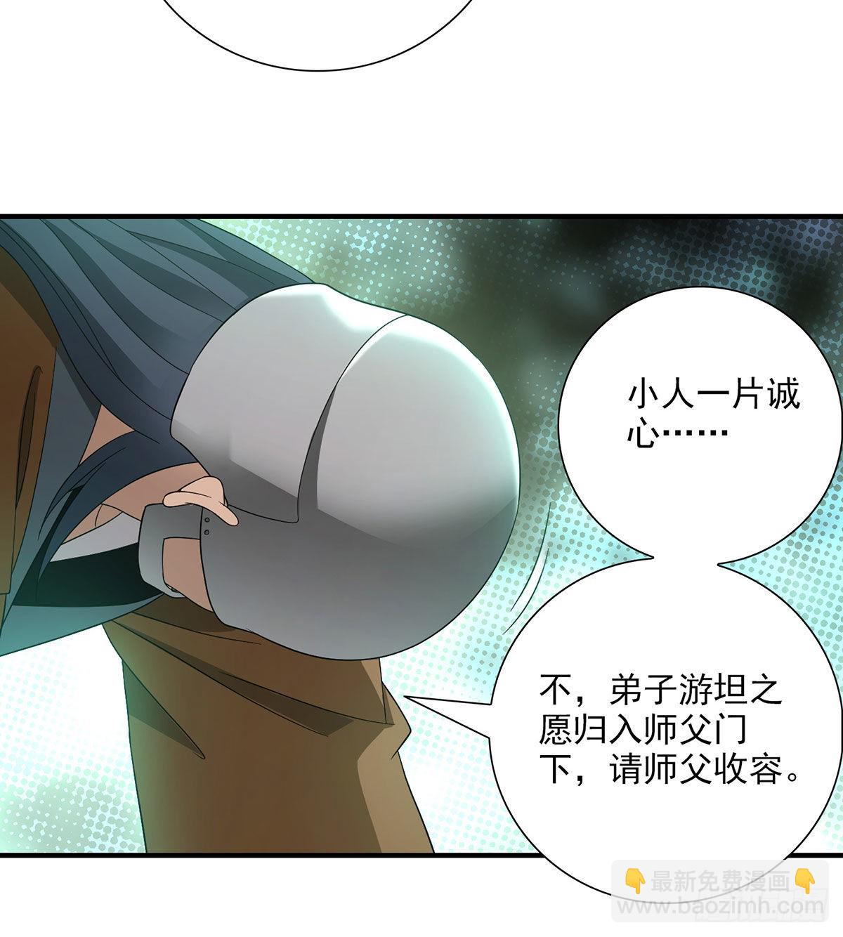 天龍八部 - 第194話 拜入星宿 - 2