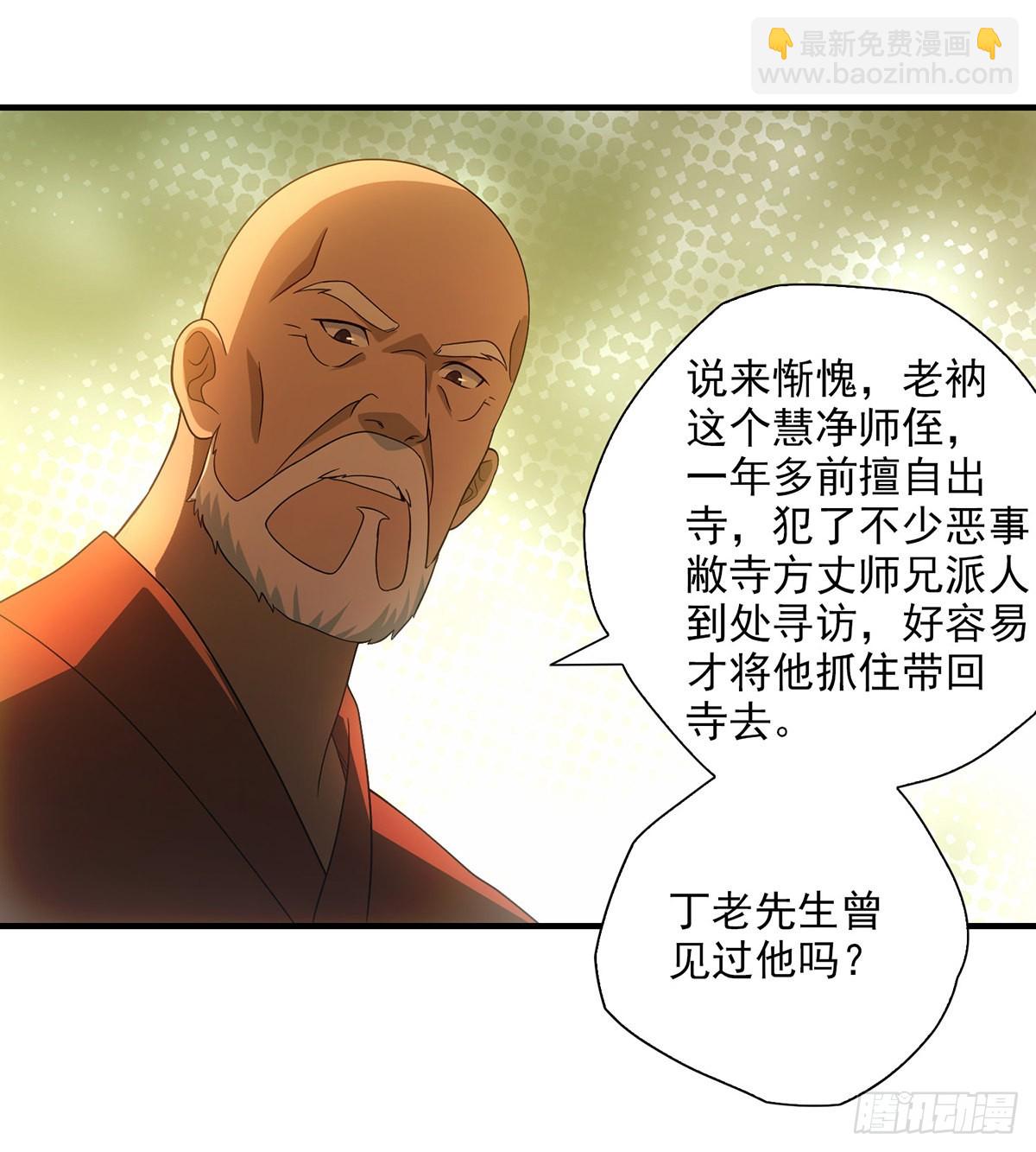 天龍八部 - 第196話  突施黑手 - 4