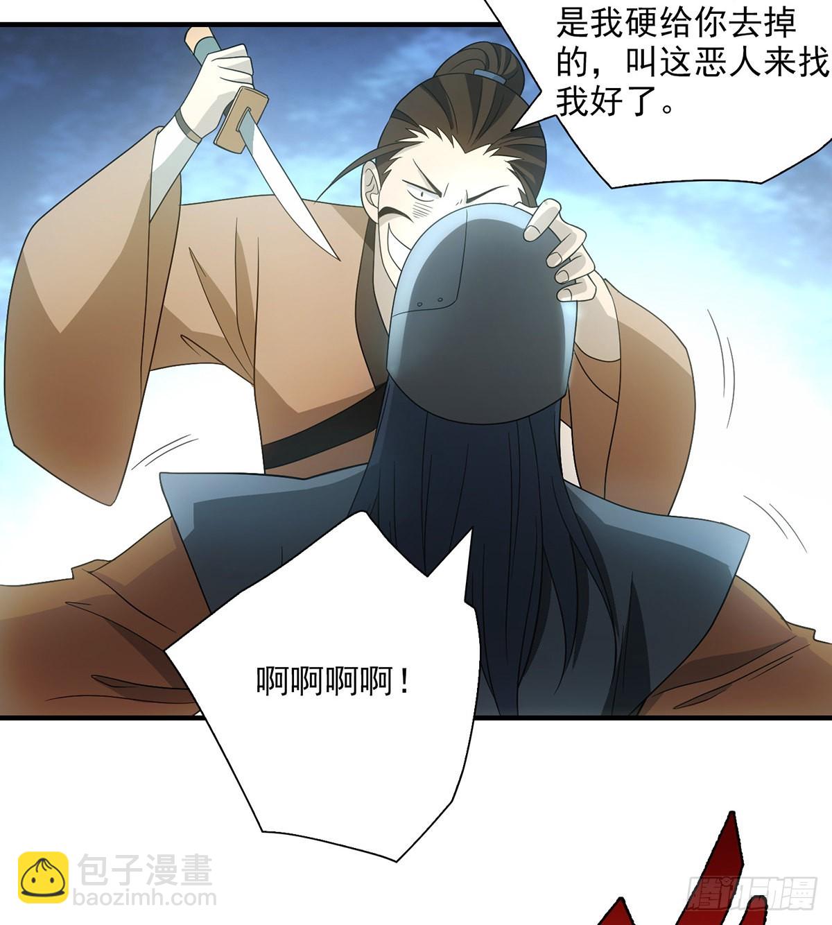 天龍八部 - 第196話  突施黑手 - 4