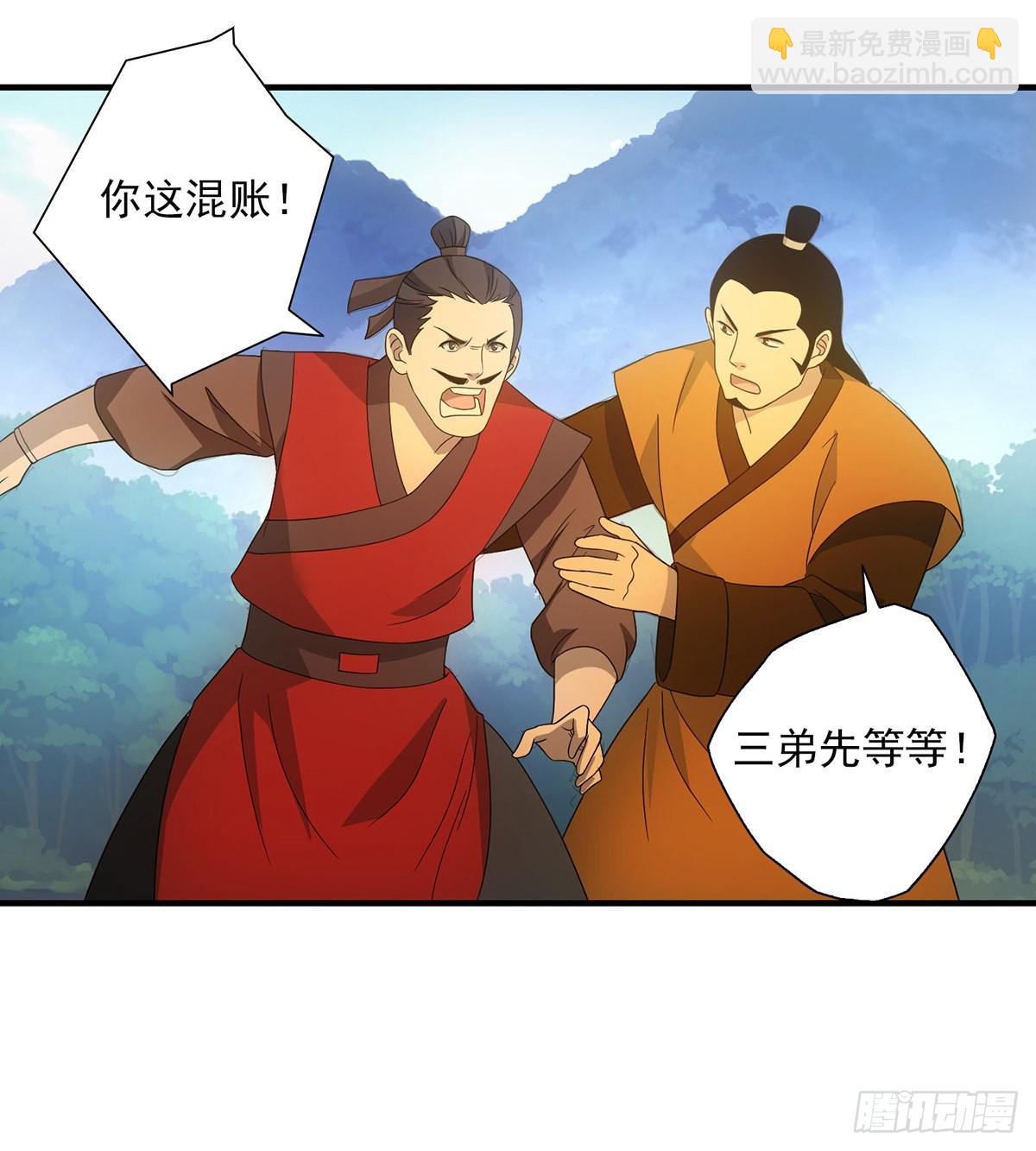 天龍八部 - 第196話  突施黑手 - 5