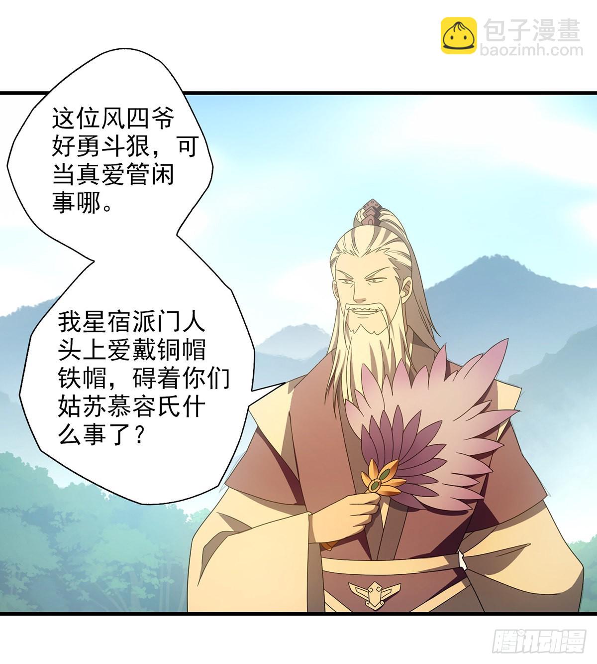 天龍八部 - 第196話  突施黑手 - 1