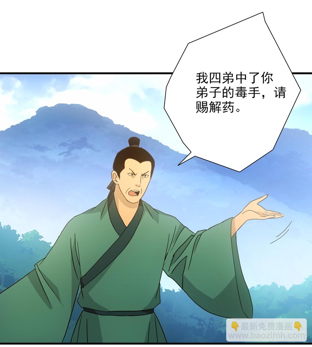 天龍八部 - 第196話  突施黑手 - 5