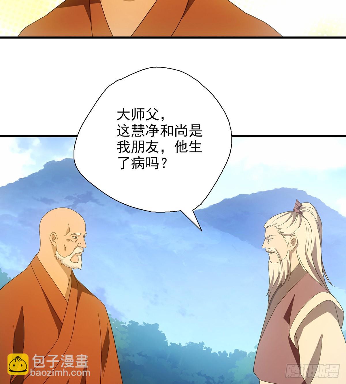 天龍八部 - 第196話  突施黑手 - 4