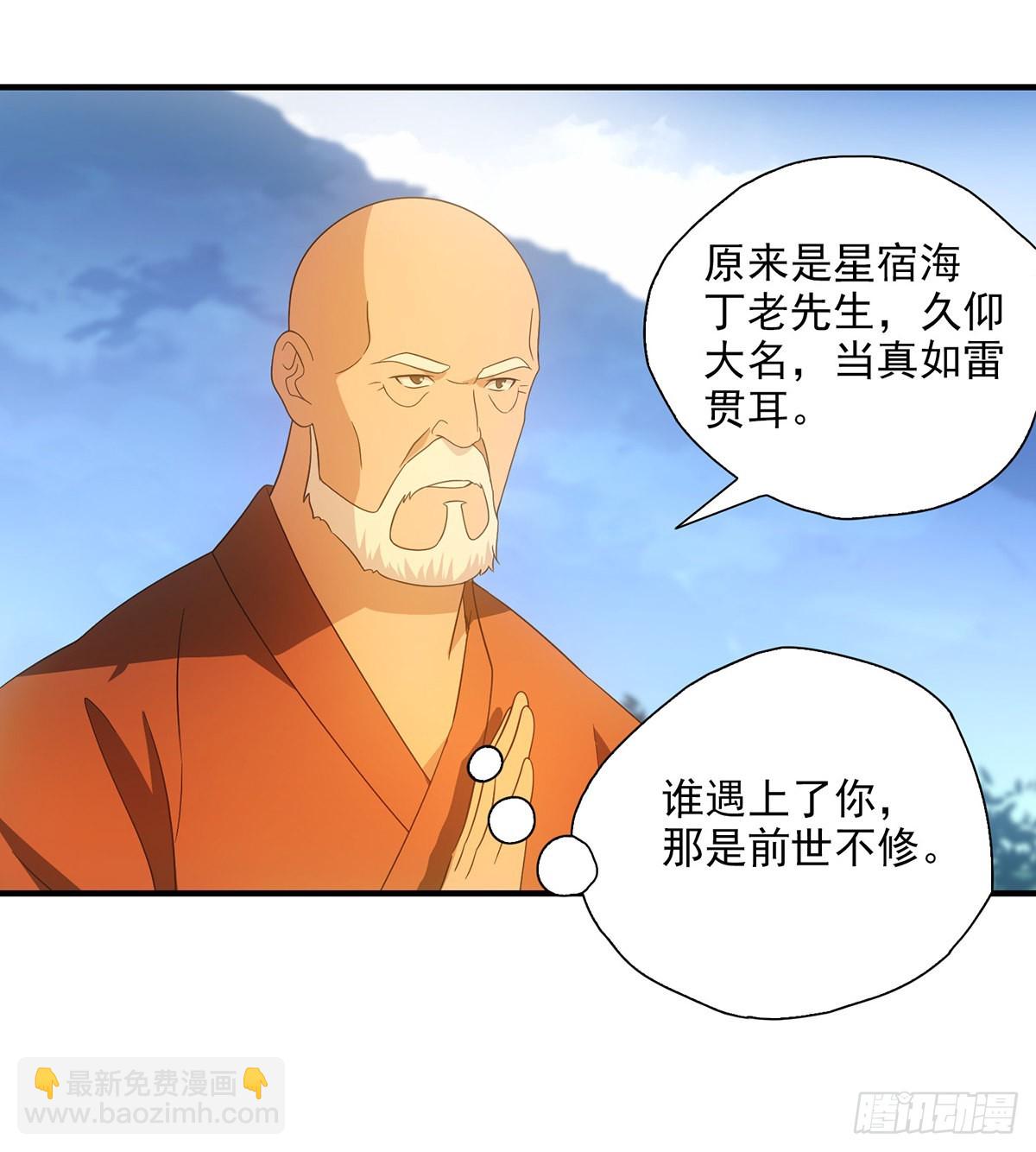 天龍八部 - 第196話  突施黑手 - 2