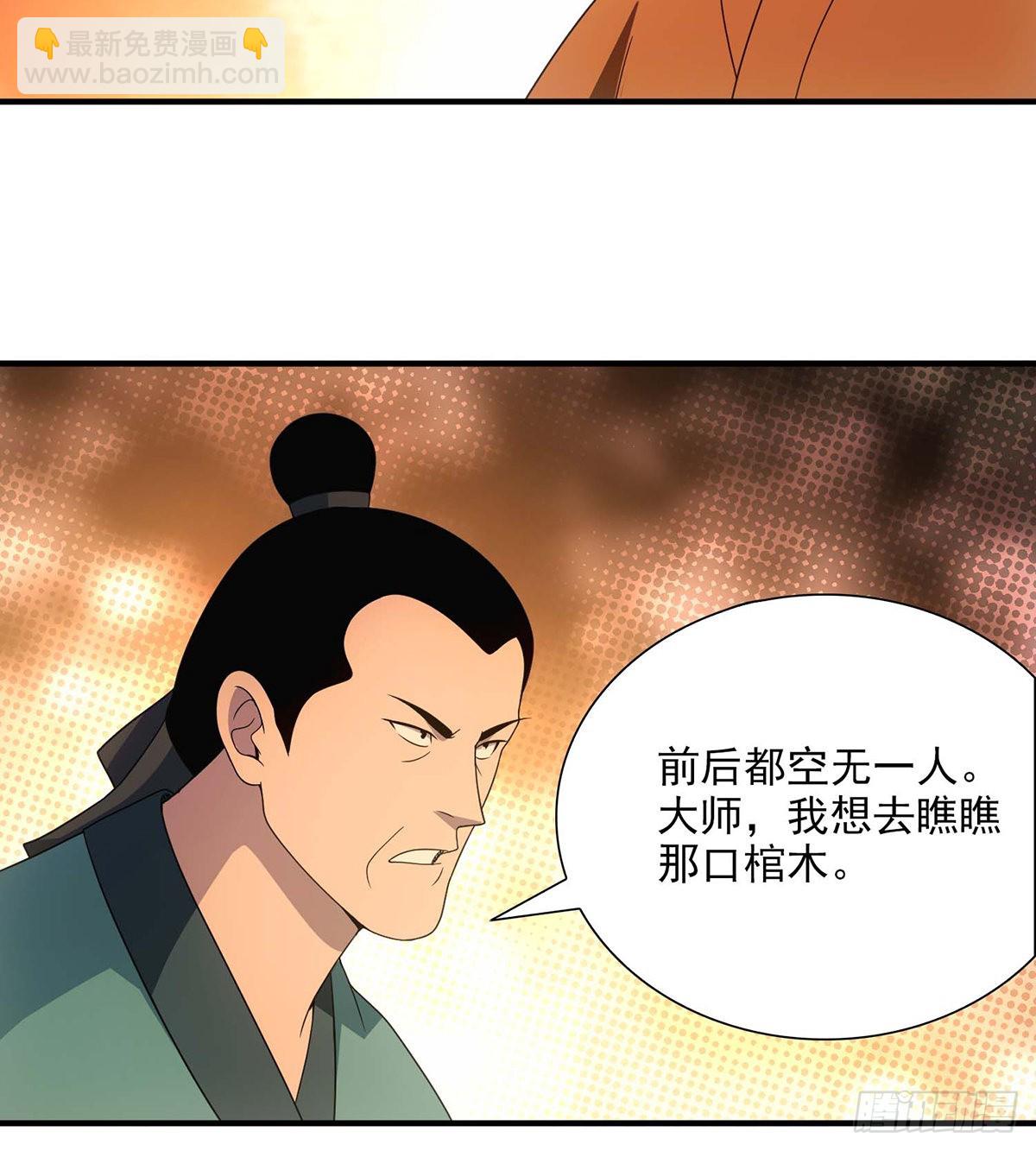 天龍八部 - 第198話  假死神醫 - 6