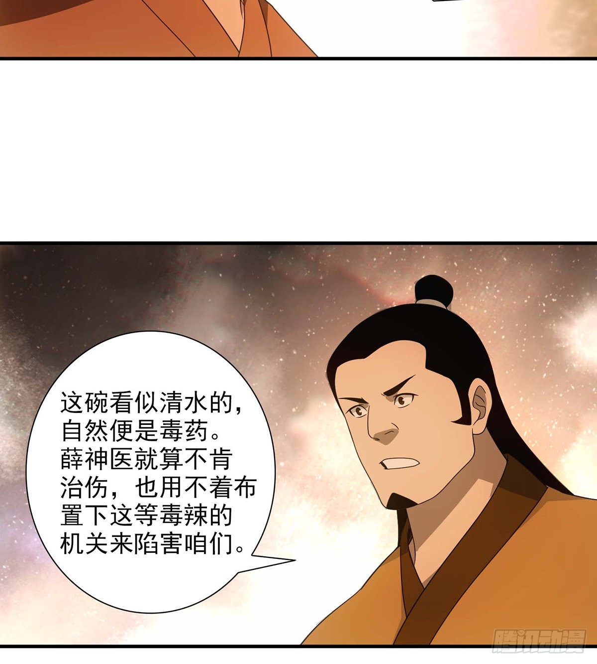 天龍八部 - 第198話  假死神醫 - 3