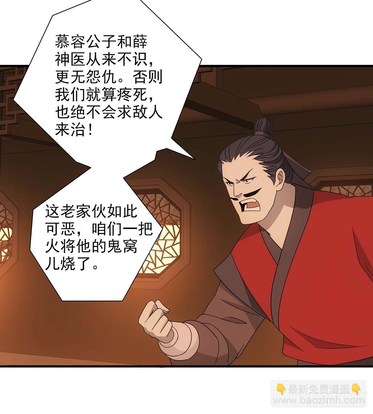 天龍八部 - 第198話  假死神醫 - 5