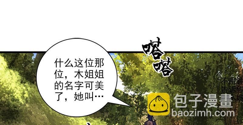 天龍八部 - 第3話 南海鱷神的盤算(1/2) - 6