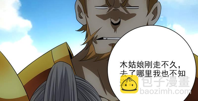 天龍八部 - 第3話 南海鱷神的盤算(1/2) - 2