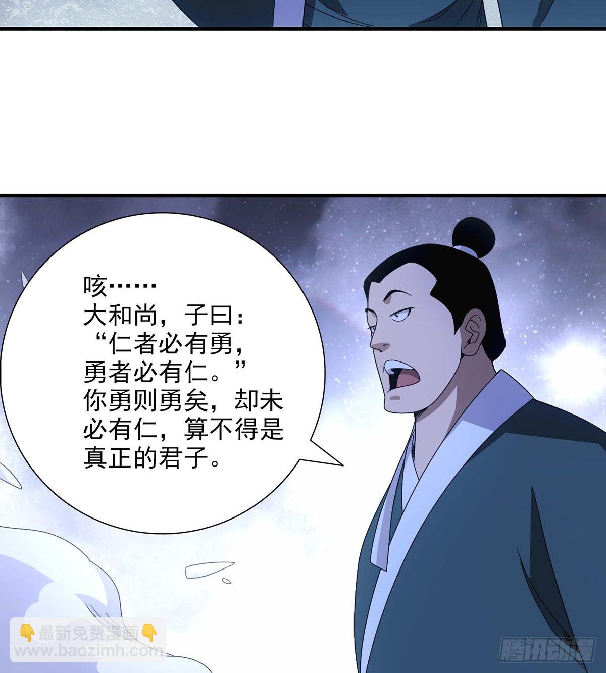 天龍八部 - 第200話  事有蹊蹺 - 5