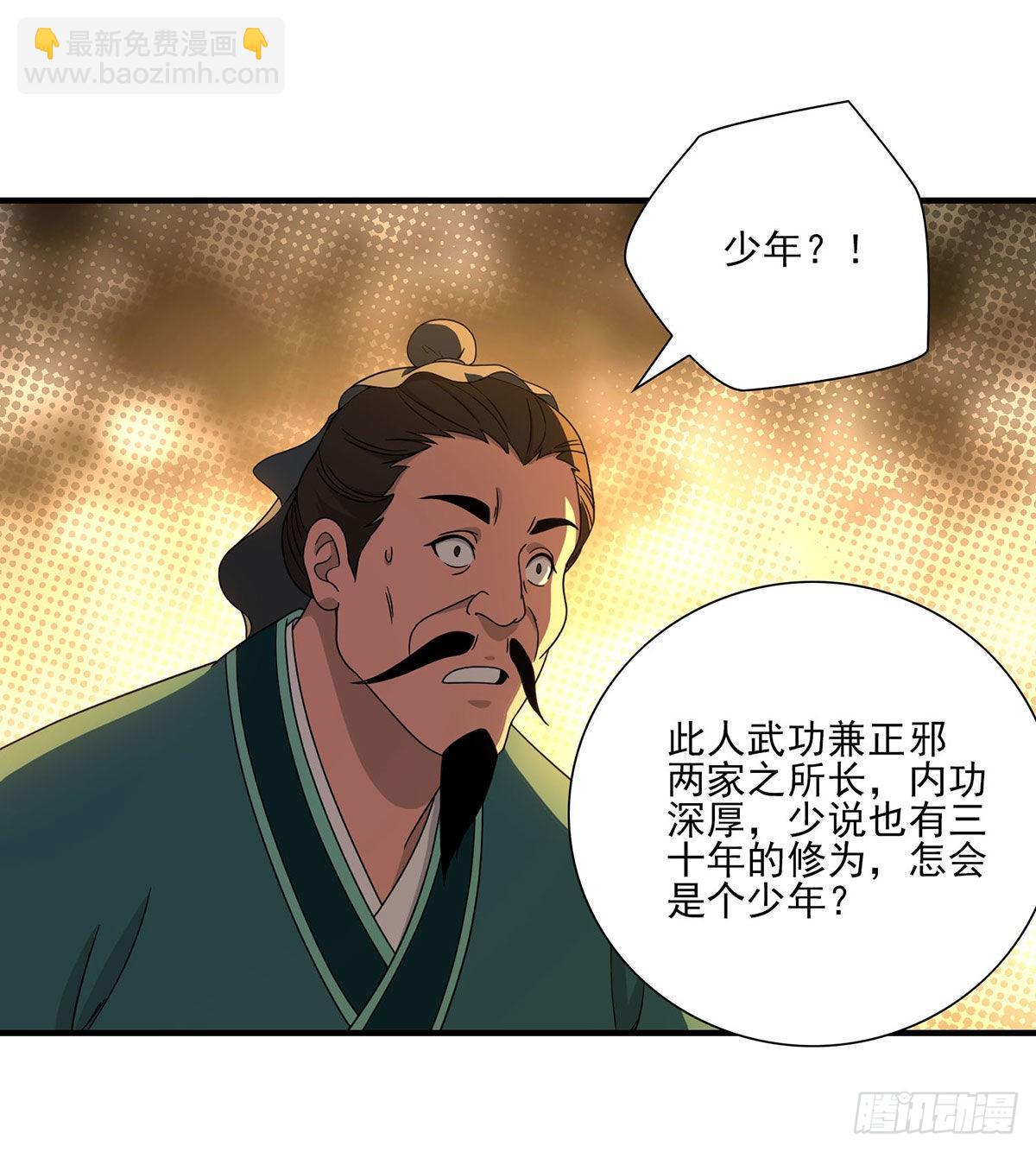 天龙八部 - 第202话 师兄汇合 - 6