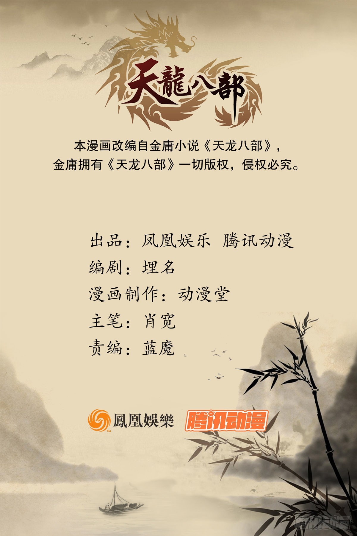 天龍八部 - 第204話   破門而入 - 1