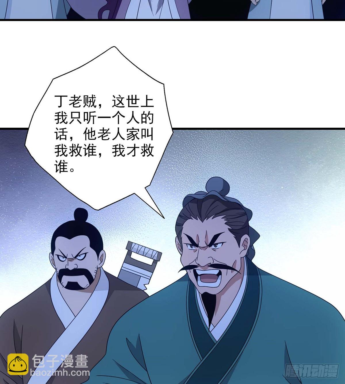 天龍八部 - 第204話   破門而入 - 2