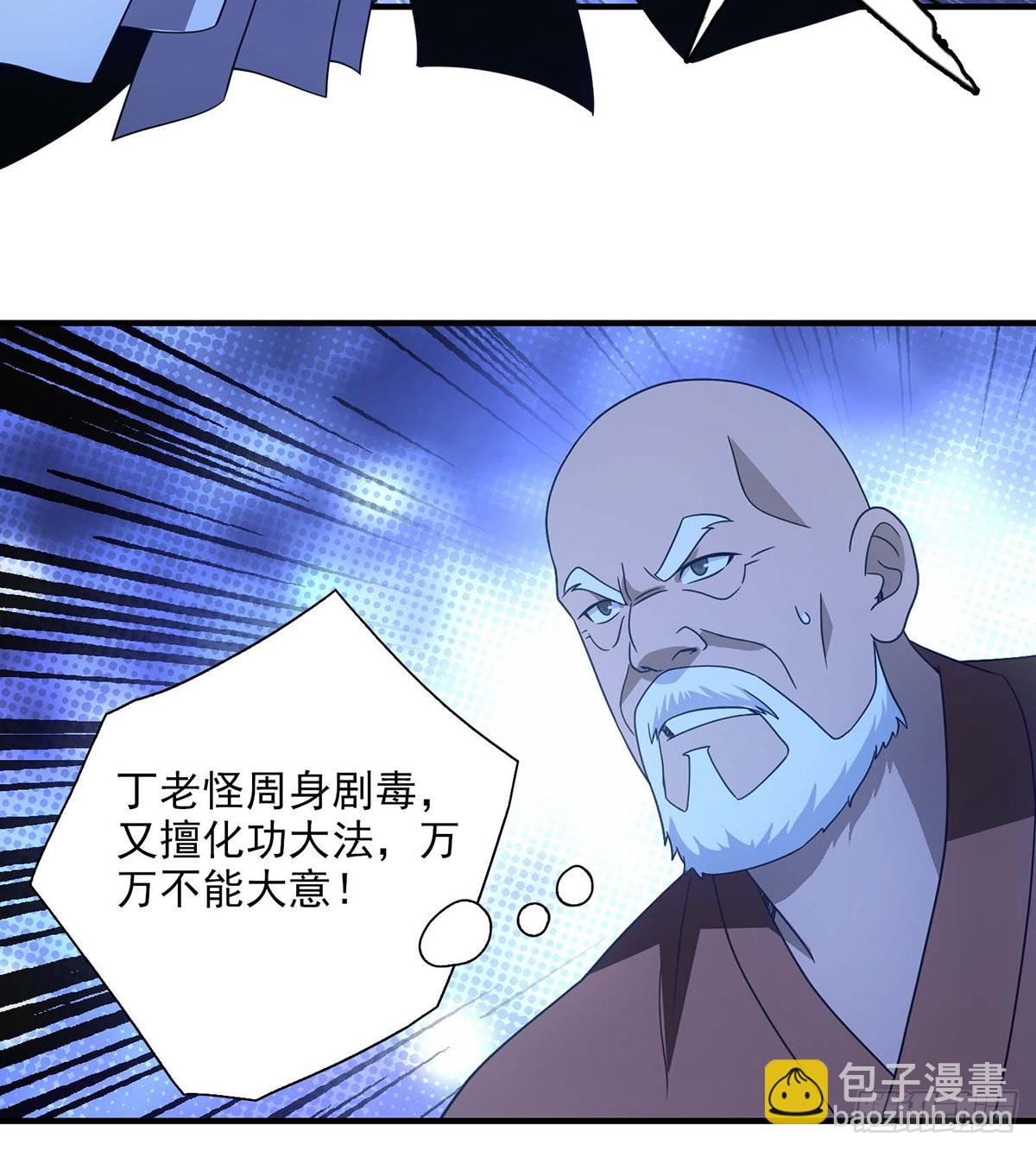 天龍八部 - 第204話   破門而入 - 7