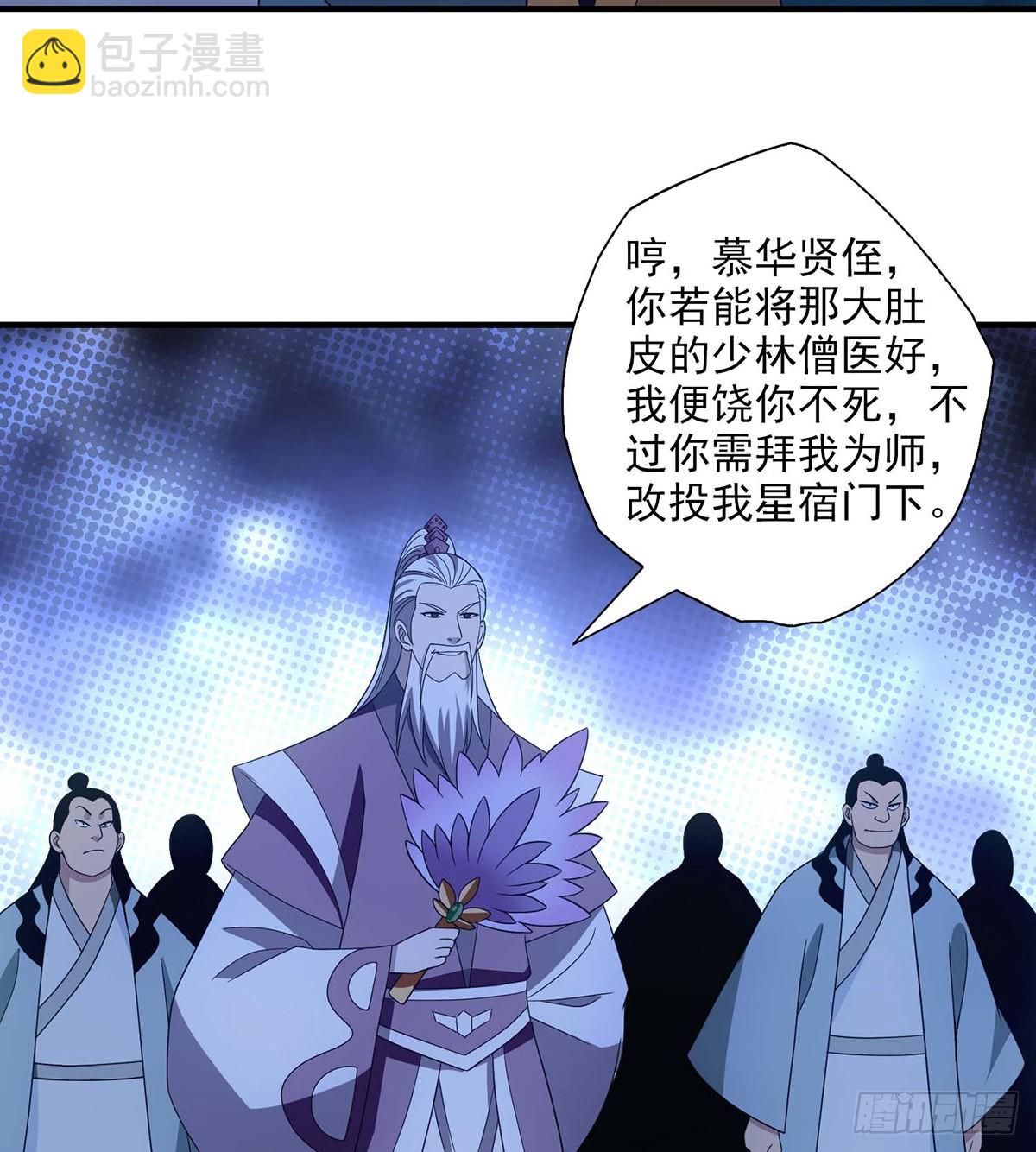 天龍八部 - 第204話   破門而入 - 1