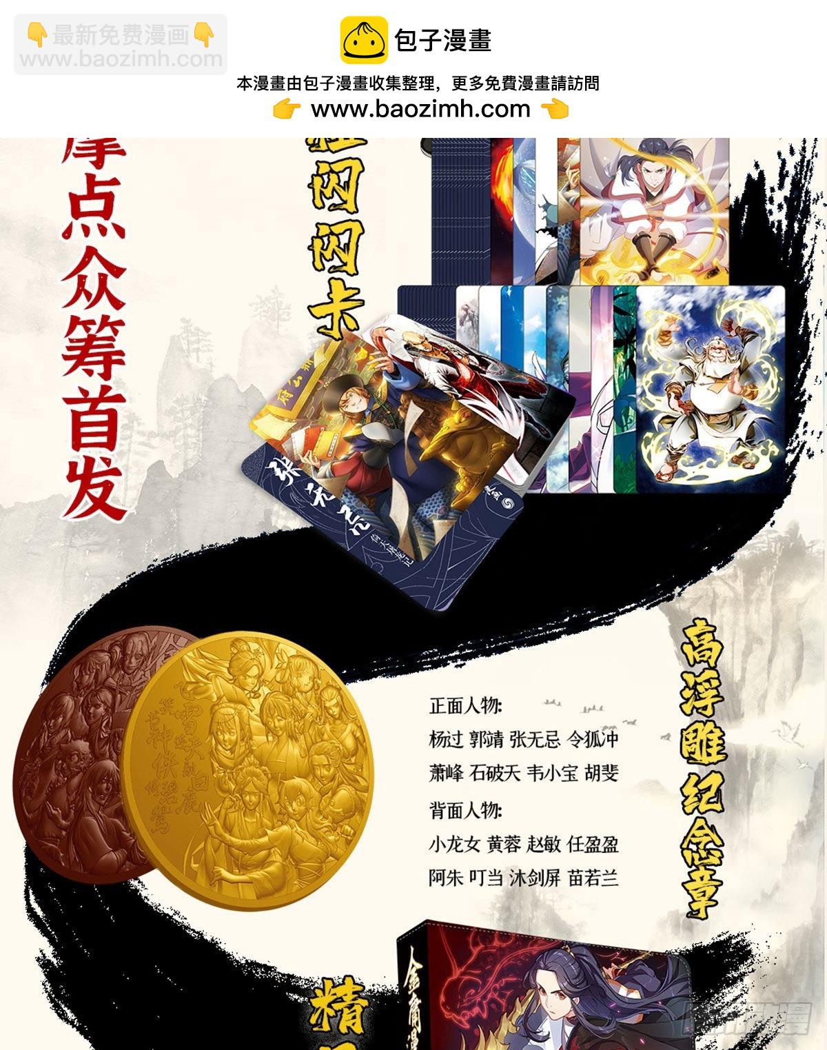 金庸漫画典藏套装众筹开启啦！-第207话