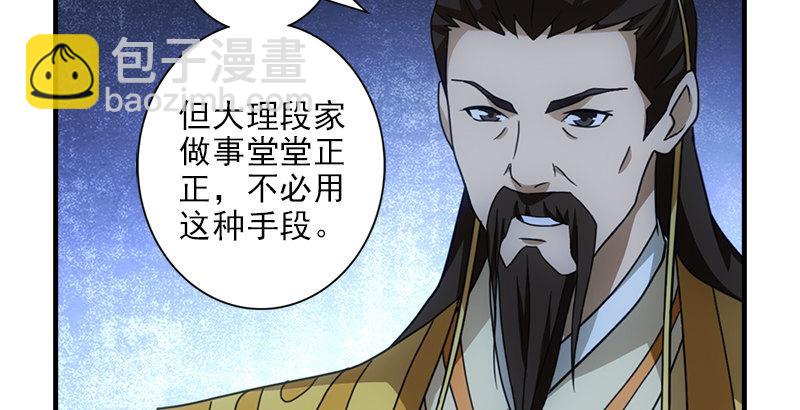 天龍八部 - 第23話 三個女人一臺戲(2/3) - 4