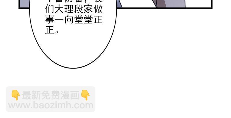 天龍八部 - 第25話 意外再見有情郎(3/3) - 4