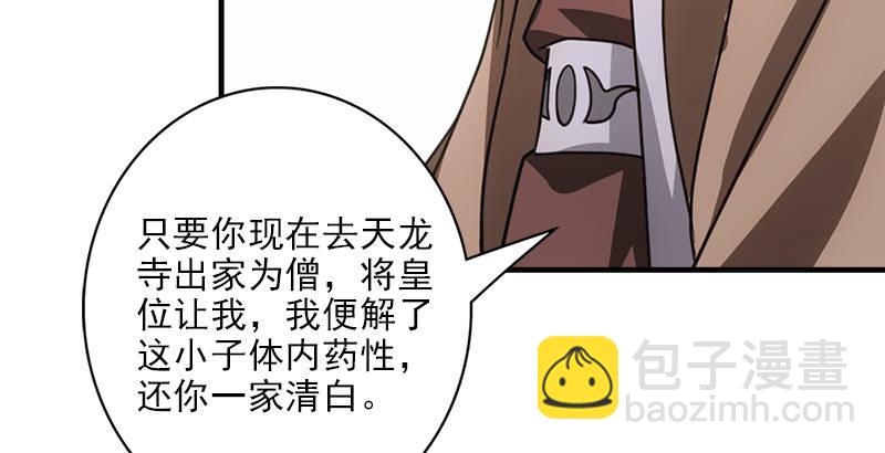 天龍八部 - 第29話 對決(3/3) - 1