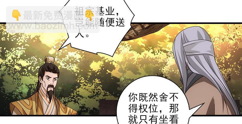 天龍八部 - 第29話 對決(3/3) - 3