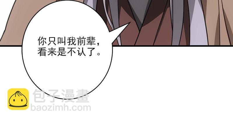 天龍八部 - 第29話 對決(2/3) - 4