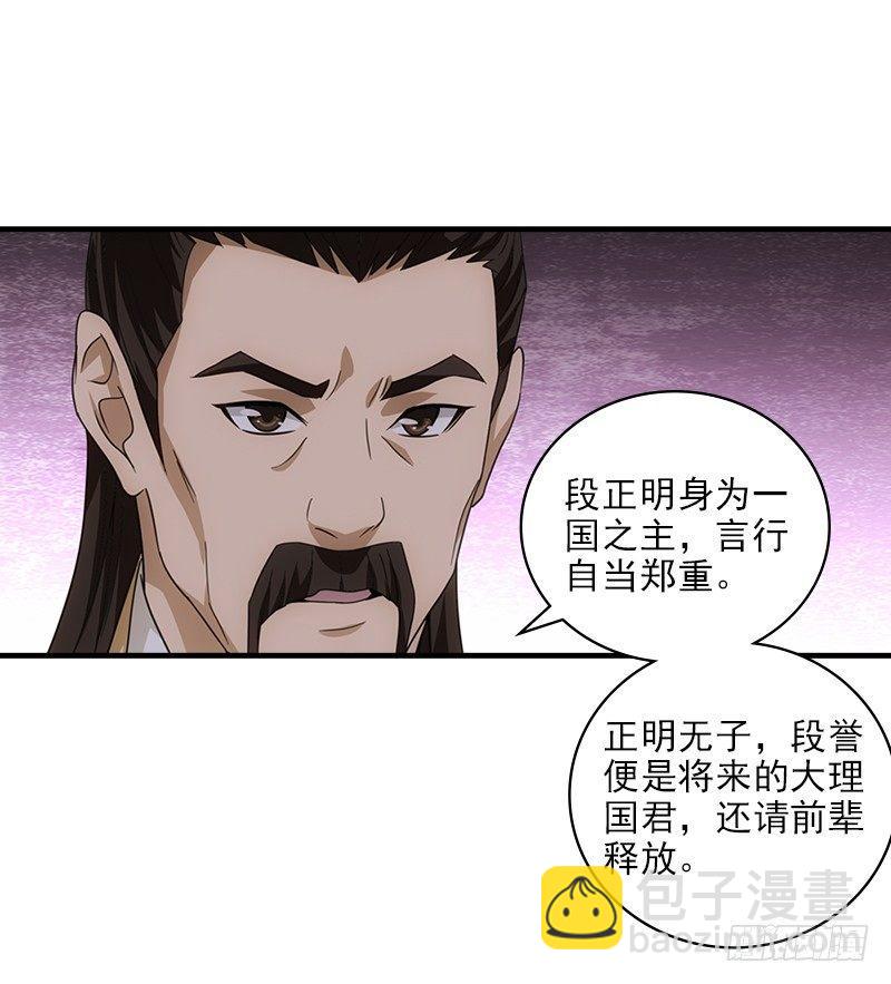 天龍八部 - 第29話 對決(2/3) - 5