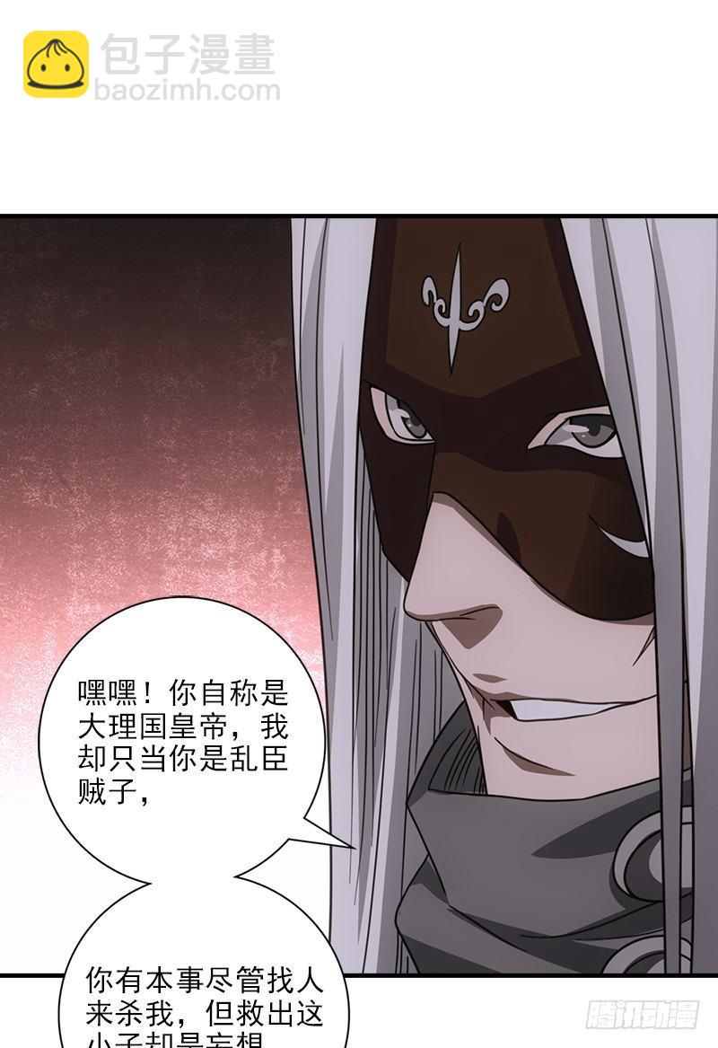 天龍八部 - 第29話 對決(2/3) - 6