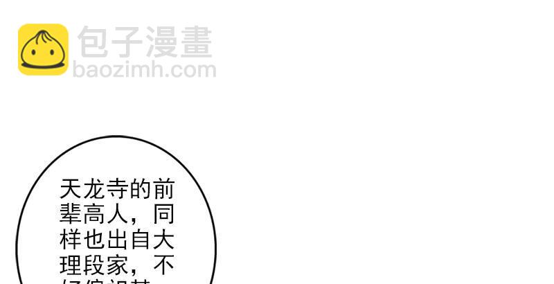 天龍八部 - 第31話 外援(2/2) - 6