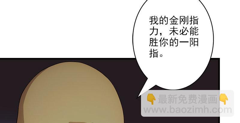 天龍八部 - 第31話 外援(2/2) - 7