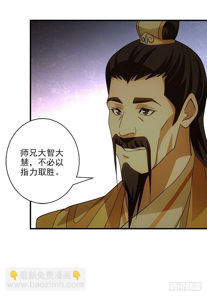 天龍八部 - 第31話 外援(2/2) - 3