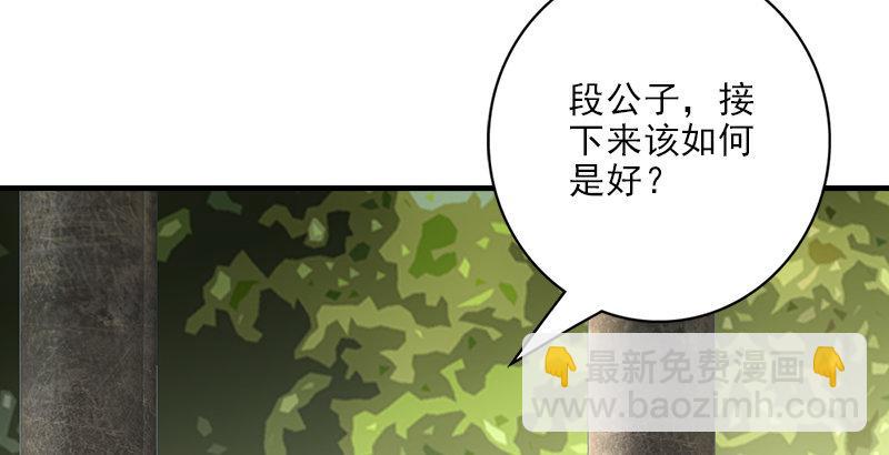 天龍八部 - 第33話 場外指導 段譽(3/3) - 7