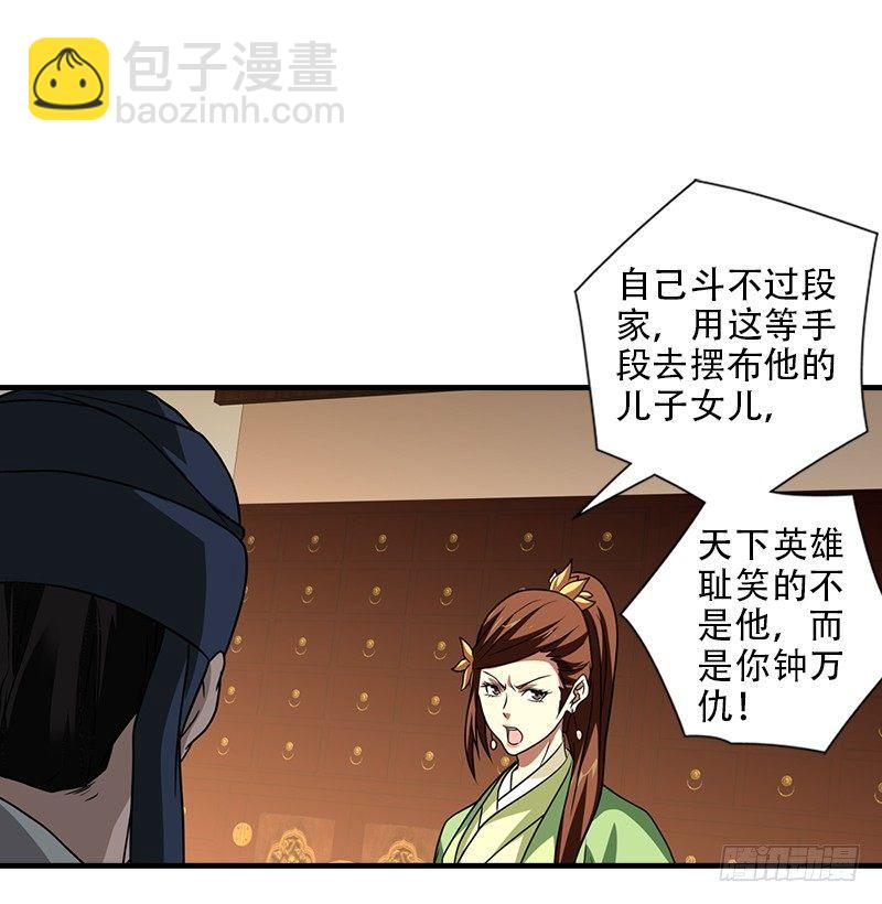 天龍八部 - 第35話 入萬劫谷(1/3) - 6