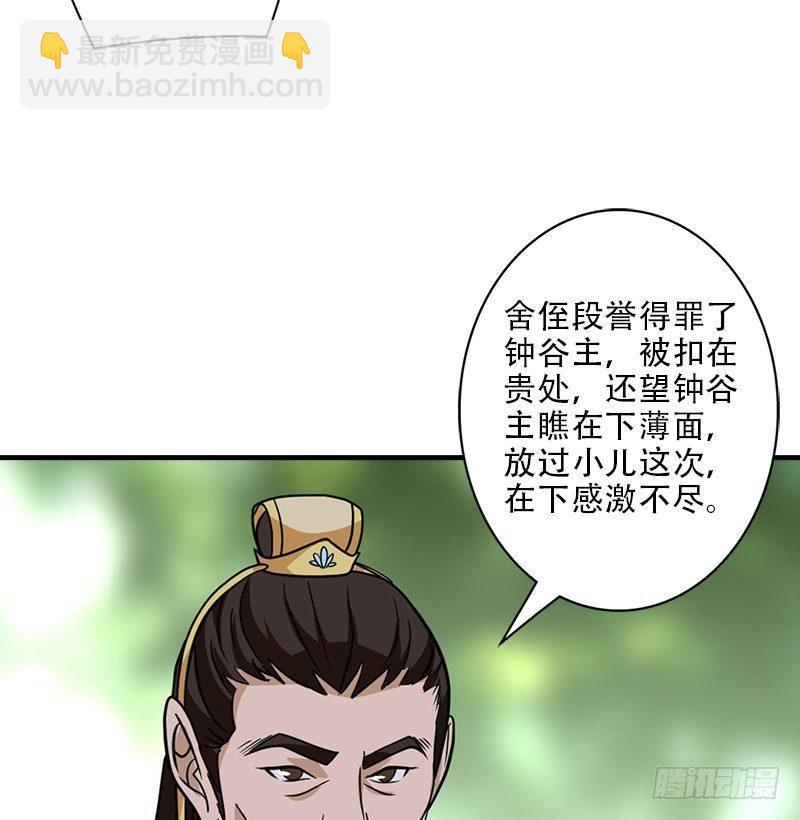 天龍八部 - 第35話 入萬劫谷(2/3) - 8