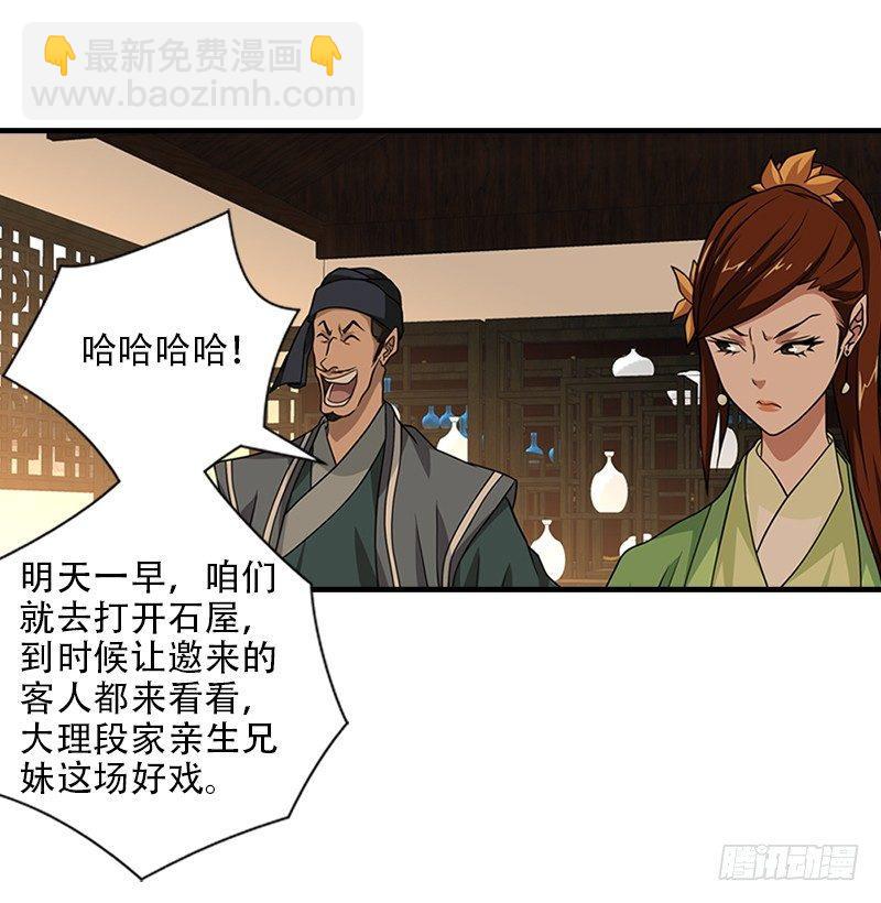 天龍八部 - 第35話 入萬劫谷(1/3) - 8