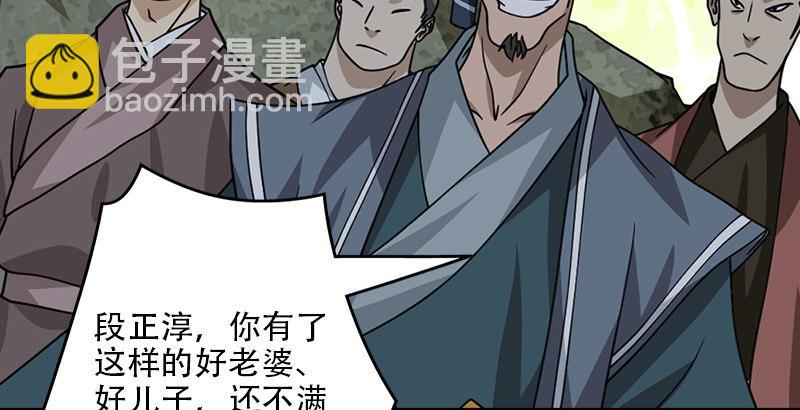 天龍八部 - 第35話 入萬劫谷(2/3) - 2