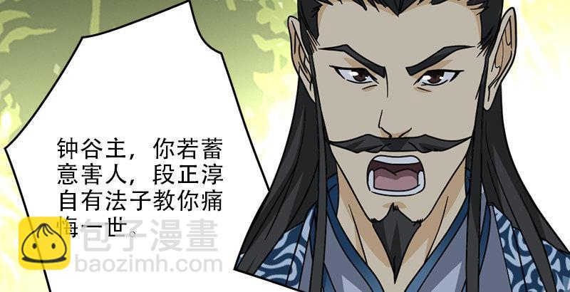 天龍八部 - 第35話 入萬劫谷(2/3) - 5