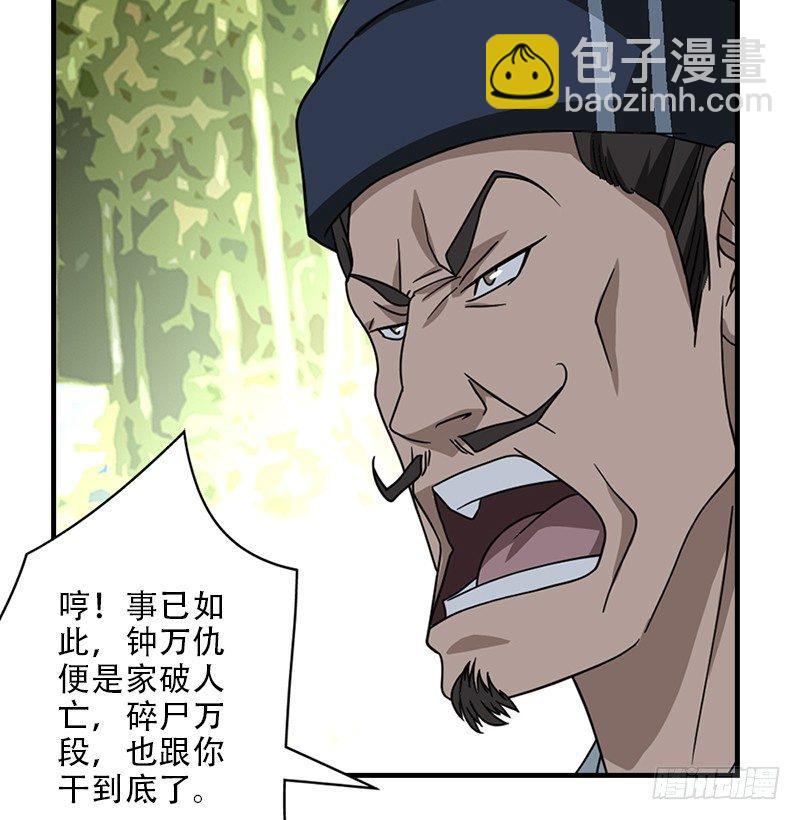 天龍八部 - 第35話 入萬劫谷(2/3) - 7