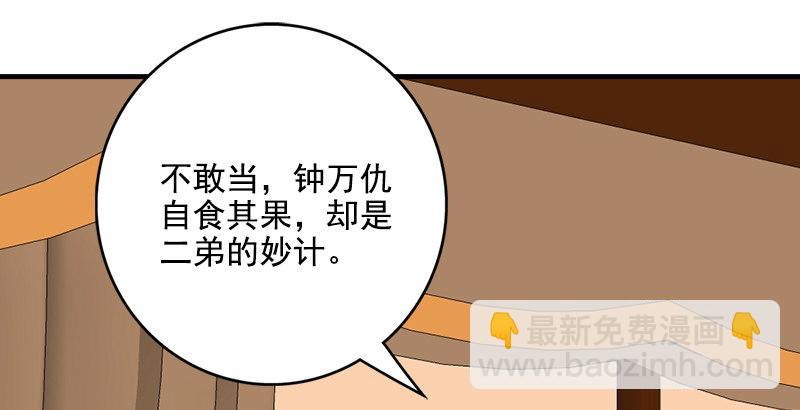 天龍八部 - 第39話 又一筆情債(1/2) - 7