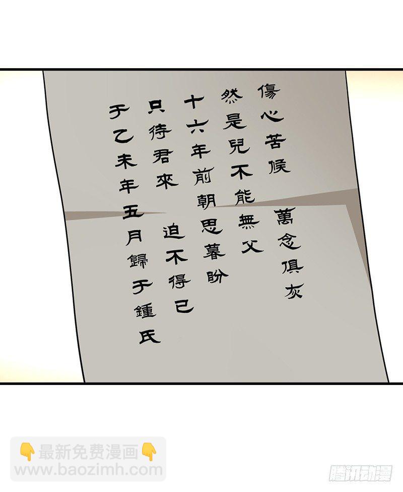 天龍八部 - 第39話 又一筆情債(2/2) - 6