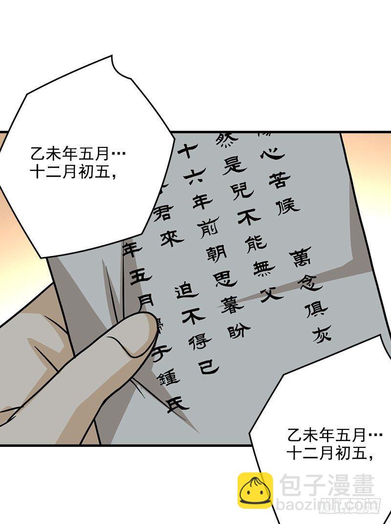 天龍八部 - 第39話 又一筆情債(2/2) - 1