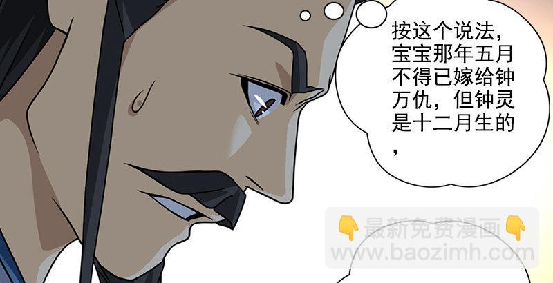 天龍八部 - 第39話 又一筆情債(2/2) - 5