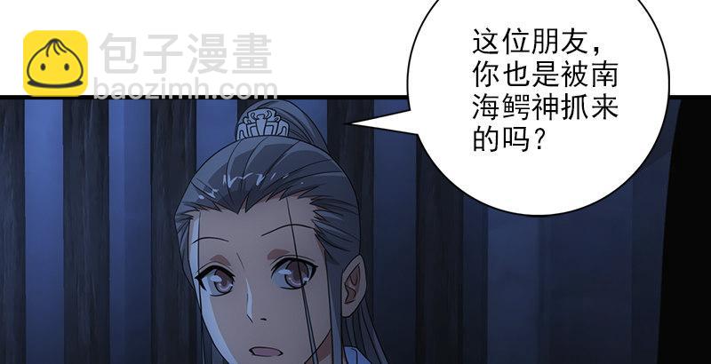 天龍八部 - 第5話 同困一牢(2/3) - 8