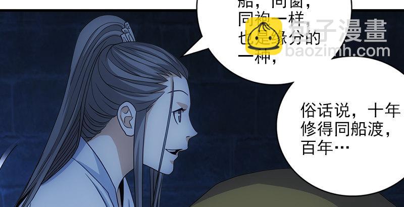 天龍八部 - 第5話 同困一牢(2/3) - 8