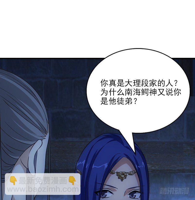 天龍八部 - 第5話 同困一牢(2/3) - 8