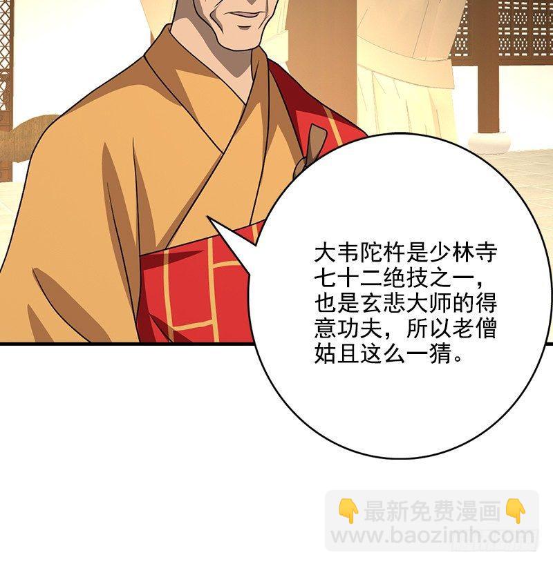 天龍八部 - 第41話 過往(1/3) - 5