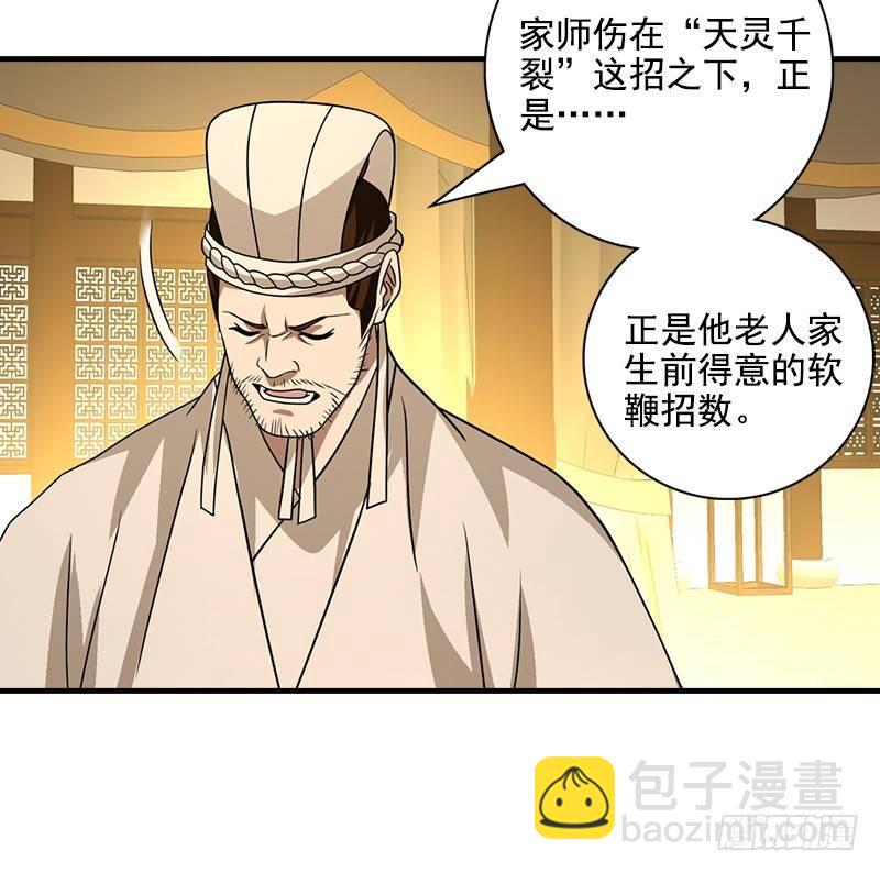 天龍八部 - 第41話 過往(1/3) - 6