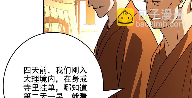 天龍八部 - 第41話 過往(1/3) - 5